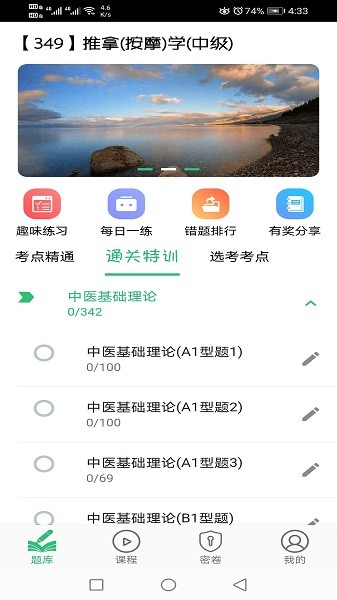 ðĦѧҽʦֻ v1.2.4 ׿ 3