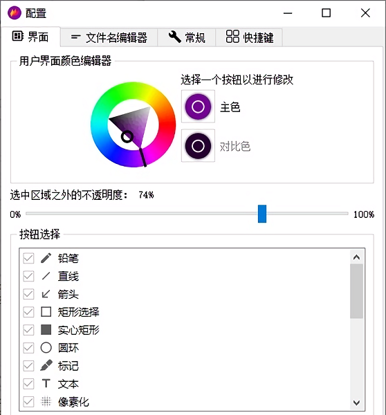 Flameshot؈D v0.9.0 ° 0