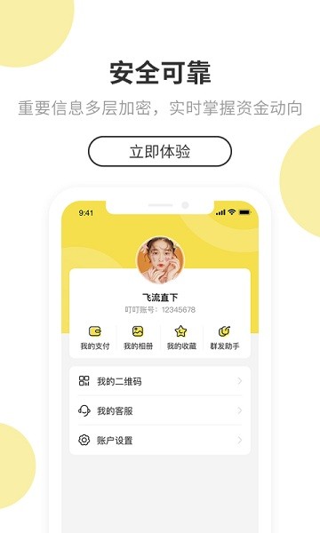 叮叮im通讯app正式版 叮叮im通讯app苹果版v1.10截图欣赏