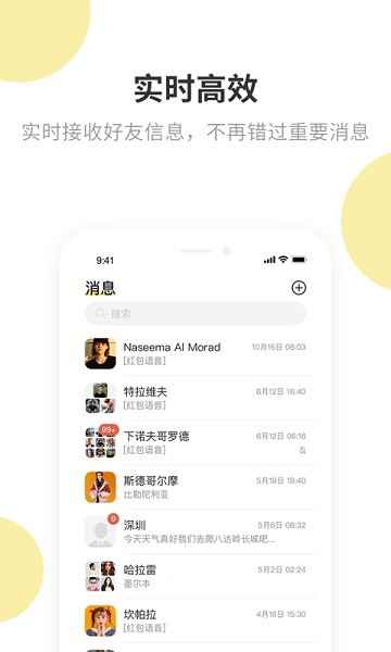 叮叮im通讯app正式版 叮叮im通讯app苹果版v1.10截图欣赏