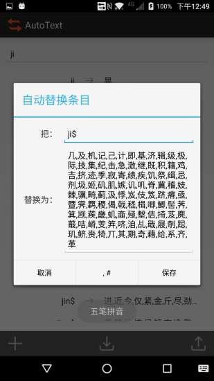 AutoTextƴ뷨 v5.2 ׿1