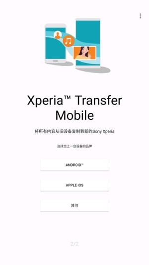 sonyֻת(Xperia Transfer 2 Mobile) v1.2.0.A.2.8 ׿ 3