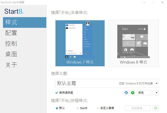 Stardock Start8 for Win10ʼ˵װ