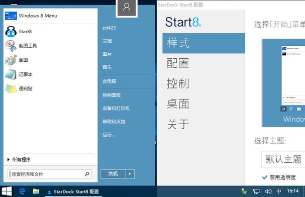 Stardock Start8 for Win10ʼ˵װ