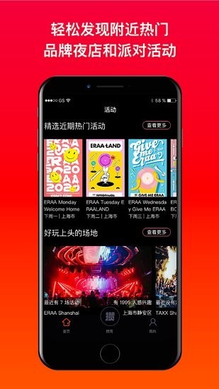 攒局家手机版苹果版 攒局家手机版iOS版v6.24截图欣赏