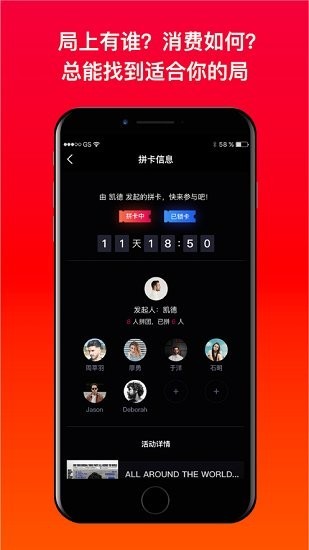 攒局家app