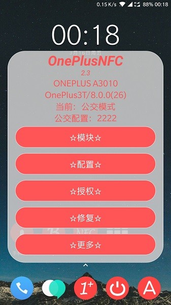 OnePlus NFC v2.6.1 ׿ 0