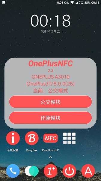 OnePlus NFC v2.6.1 ׿ 1