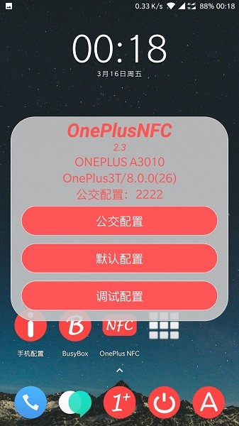 һֻNFC(oneplus nfc) v2.6.1 ׿ 1