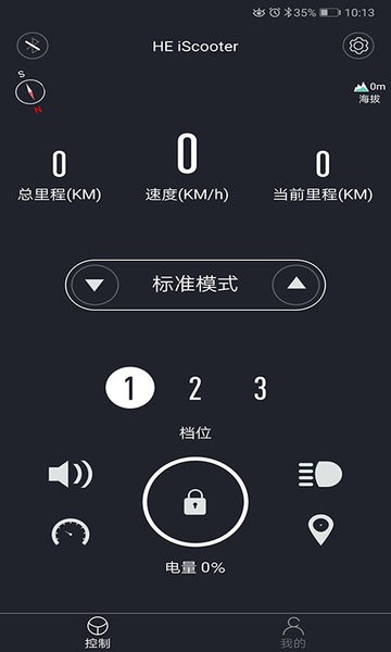 HE iScooter app v1.2 ׿ 1
