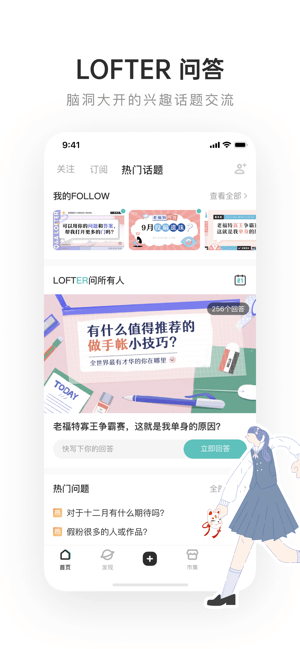 lofterƻapp