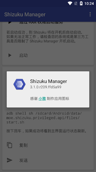 Shizuku Manager v13.2.1.r958.5f9516b׿3