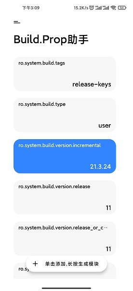 BuildProp v2.0.0 ׿ 3