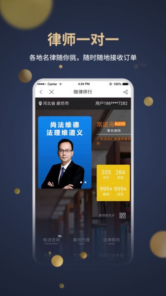 亿律百姓律师app