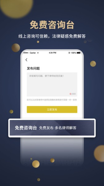 亿律百姓律师极速版 亿律百姓律师iOS版v8.99截图欣赏