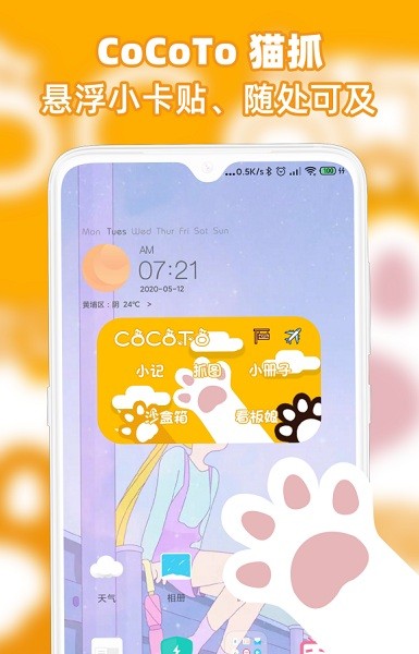 CoCoToèץ°app