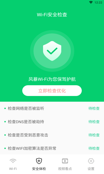 籩WiFi°app