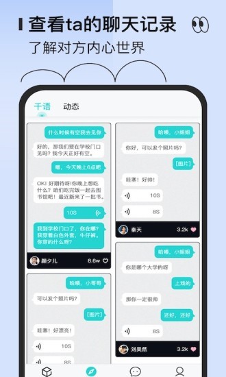 千语千寻appiOS版 千语千寻app手机版v2.94截图欣赏