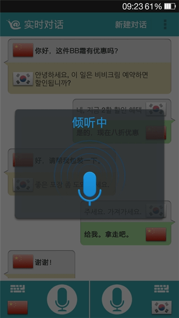 voice translator app