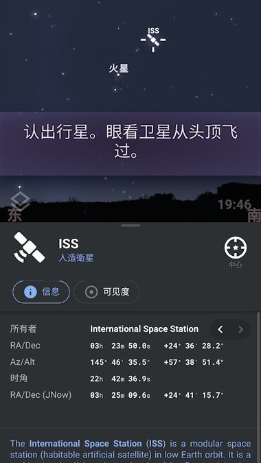 stellariumǿͼ v1.7.6 ׿ 3