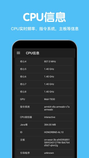 CPU豸Ϣapp v3.3.8 ׿ 0