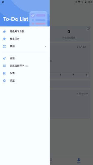 todolist2022ֻ v1.01.81.0214 ׿ 3