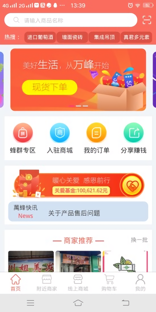 萬蜂(3)