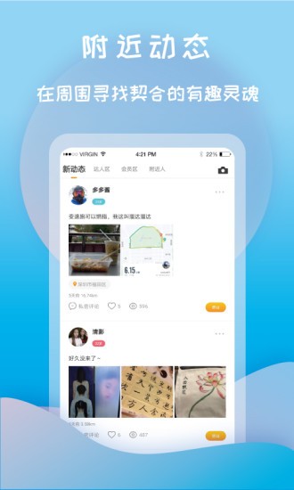 社交聊天app