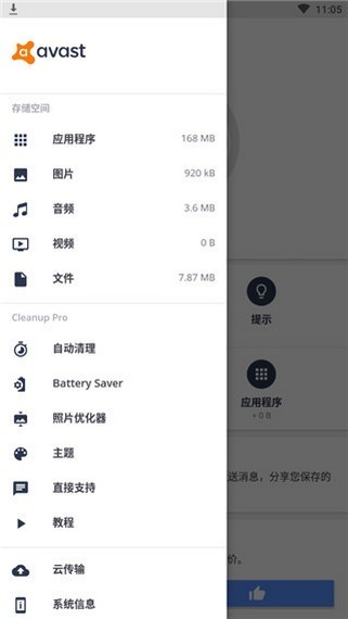 Avast Cleanup Proڴ滺רҵ v5.7 ׿ 0