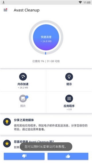 Avast Cleanup Pro(ni)澏팣I(y) v5.7 ׿ 3