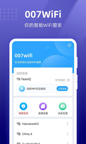 007WiFi° v1.0.0 ׿ 3