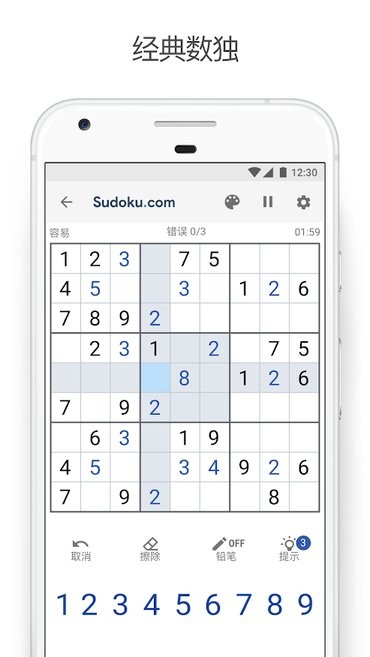 sudokuƴͼ v3.2.0 ׿3