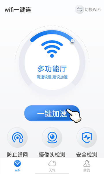 ѩwifiһֻѰ v1.0.1 ׿ 0