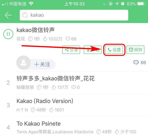 kakaotalk提示音设置工具