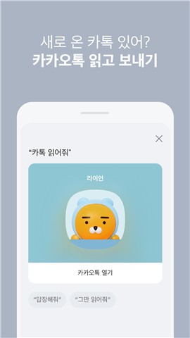 HeyKakao v2.3.0 ׿ 3