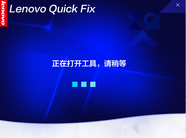 Lenovo Quick Fixװ