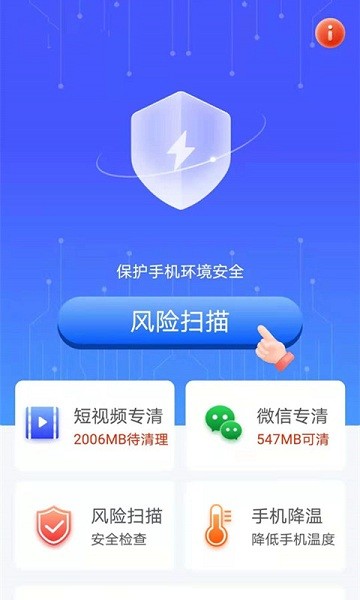 帮帮清理助手手机版下载-帮帮清理助手app下载 v2.1.