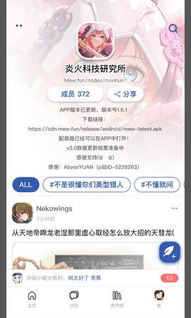 Mew社区手机版iOS版 Mew社区手机版iOS版v4.31截图欣赏