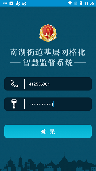 智慧市场监管app