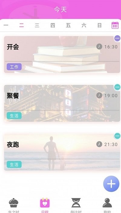 ʱƻapp v1.0 ׿ 3