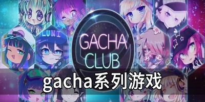 gachaΑ