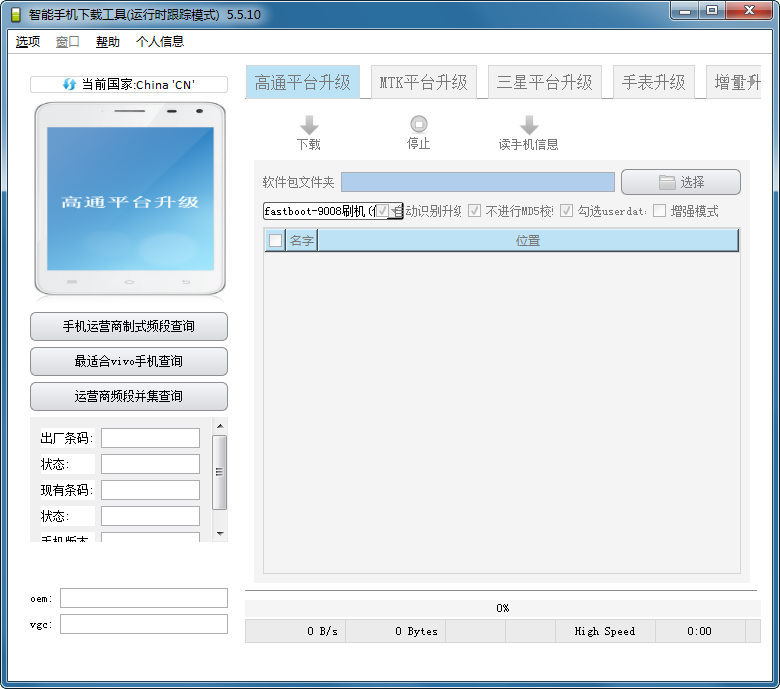 vivoٷˢAFTool v5.5.10 ° 0