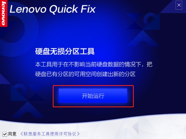 Lenovo Quick FixӲ v1.9.21.412 ٷ0