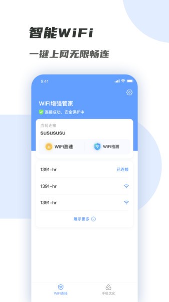 WiFiǿܼٷ v1.0.0 ׿1