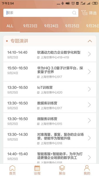 HUAWEI Events(ΪӪapp) v4.5.0 ׿ 0