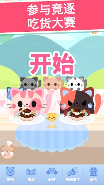 ̰èèʥ°(Greedy Cats) v1.23.5 ׿3