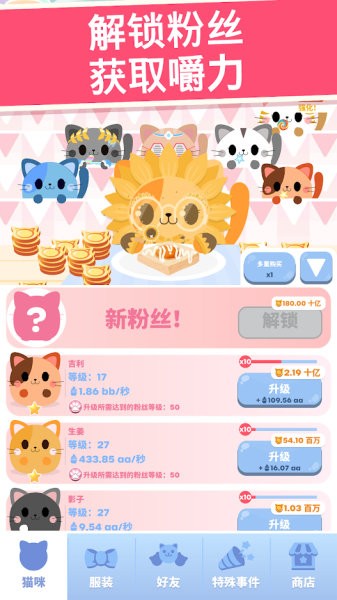 ̰èèʥ°(Greedy Cats) v1.23.5 ׿ 2