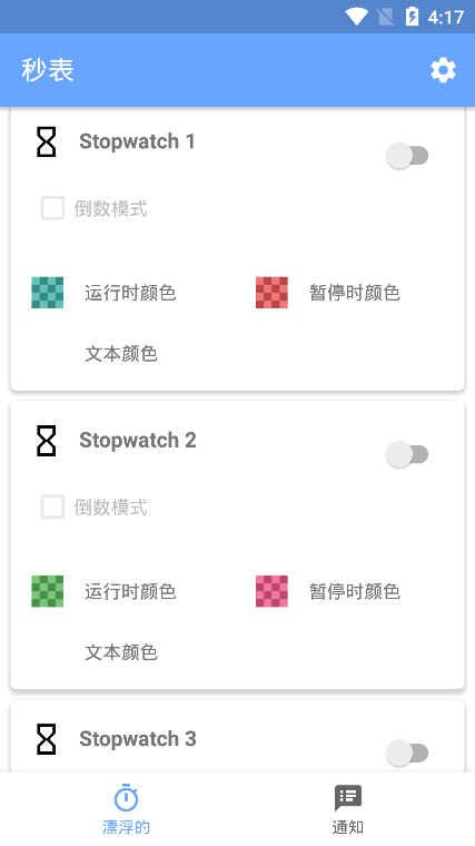 stopwatch v5.7.0 ׿ 0
