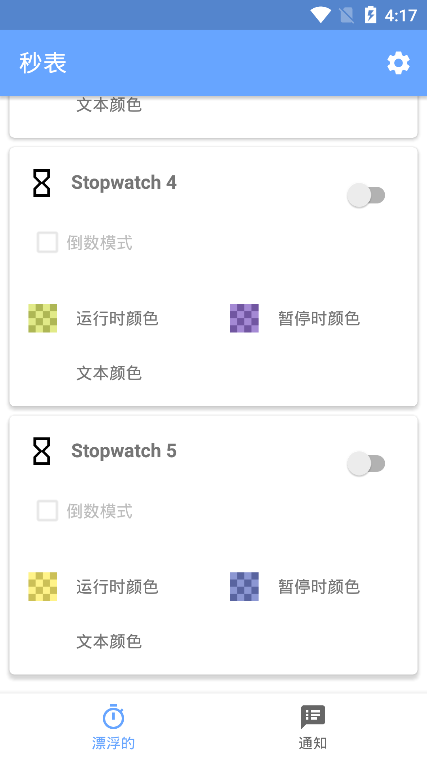 stopwatch v5.7.0 ׿ 1
