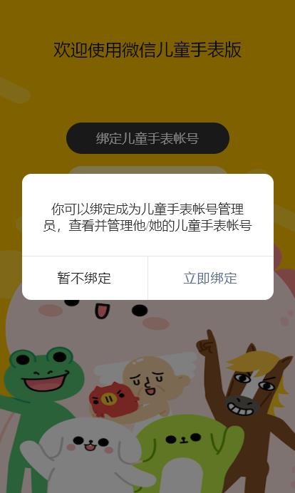 微信儿童手表版app官网版 微信儿童手表版app正式版v9.30截图欣赏